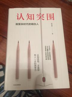 认知突围15 你是在社交吗？你可能在瞎忙活