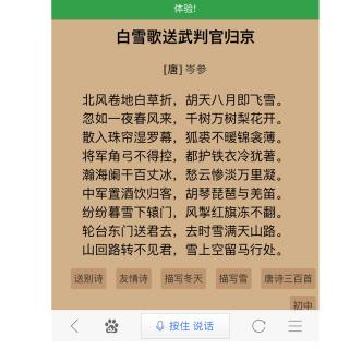 白雪歌送武判官归京 唐 岑参