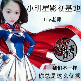 小明星囗才表演Lily老师声音打卡《单音节》