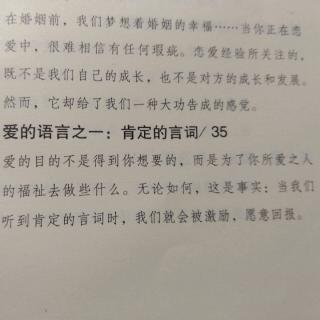 爱的语言之一：肯定的言词习作