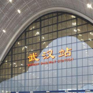 026期：武汉火车站（普）