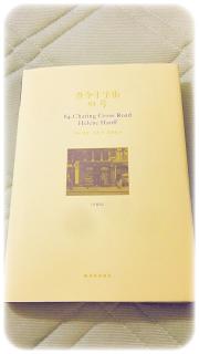 查令十字街84号（1949年10月5日）