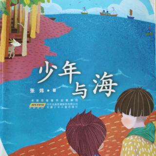 《少年与海》第二章磨菇婆婆