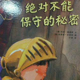 《绝对不能保守的秘密》丽华妈妈讲故事