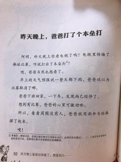 为小新哥哥读书——《昨天晚上爸爸回来晚了，那是因为……》❸