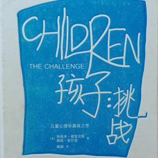 孩子挑战-第二章 了解孩子之家庭星座