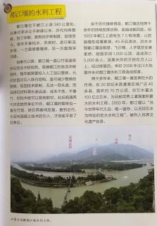 写给儿童的中国地理（四川）127.剑门天下险，李冰与都江堰