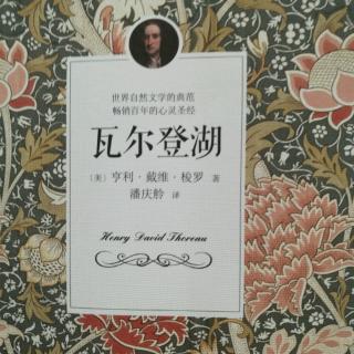 《瓦尔登湖》之访客  读者千潭一月（来自FM28031690)