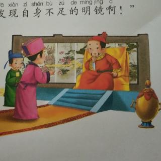 以人为镜