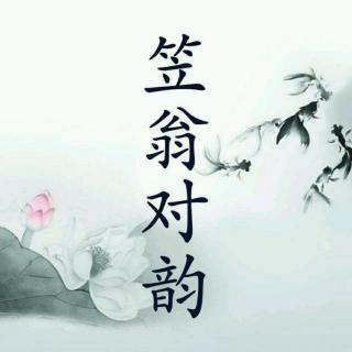 《笠翁对韵》卷一：七虞