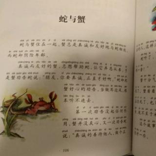 伊索寓言【蛇🐍与蟹】