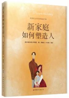 【女闯王·午夜听书】新家庭如何塑造人No.1【主播：sherry体然】（来自FM74469728)