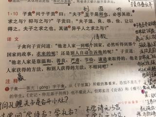 小小计划学论语10