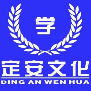 《弟子规与家庭教育》第五章信（第一节）