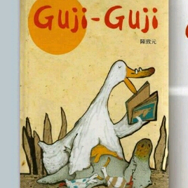 世界经典——Guji  Guji