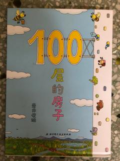 125.夏天妈妈→《100层的房子》