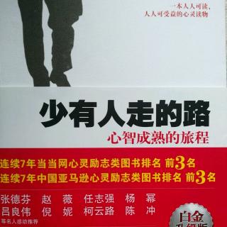 《少有人走的路》第一部分自律（子不教 谁之过）