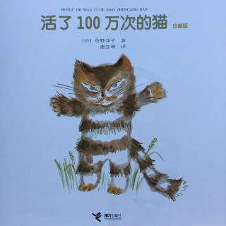 活了100万次的猫