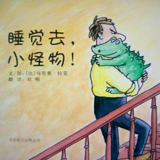 培文姐姐讲故事No.138《睡觉去，小怪物》