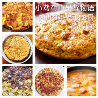 【小鸢鸢的早餐物语】土豆烘蛋