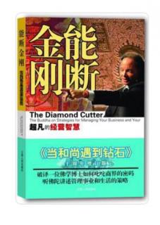 the Diamond Cutter-第八章(1)