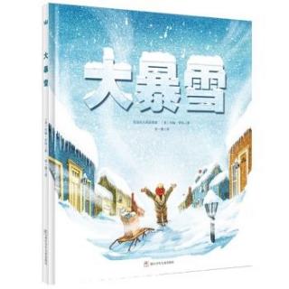 9、我们为许宁讲故事-憬优主播： 大暴雪