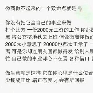 屌丝逆袭那么同样是微商你们做对了吗