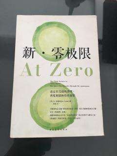 新•零极限 序言：这一切是如何开始的？1⃣️