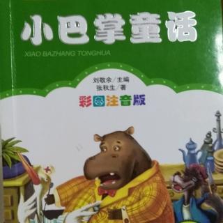 《小巴掌童话》46.爱写诗的小螃蟹