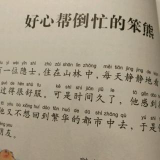 伊索寓言【好心帮倒忙的笨熊🐻】