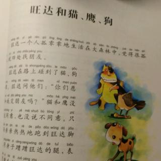 伊索寓言【旺达和猫、鹰、狗】