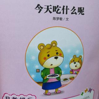 今天吃什么呢