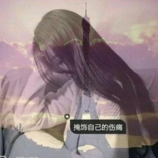 《不爱了，就陌生》作者：西子