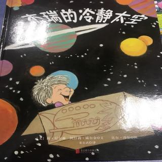 《杰瑞的冷静太空》 Harry讲故事