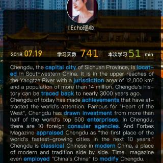 【2018.07.19 EMF 第741天打卡语音：Chengdu, the land of abundance】