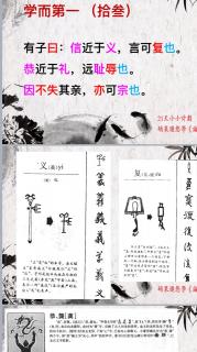 小小计划学论语13