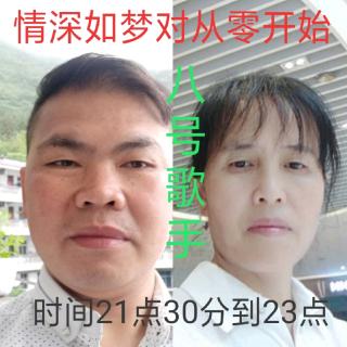 安龙荷花比赛群8号歌手情深如梦对从零开始