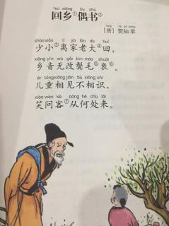 小学生必背古诗词（回乡偶书））