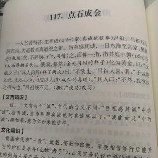 嘟嘟读文言文117：《点石成金》