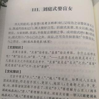 嘟嘟读文言文111：《刘庭式娶盲女》