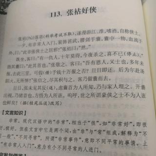 嘟嘟读文言文113：《张祜好侠》