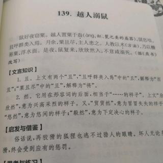 嘟嘟读文言文139：《越人溺鼠》