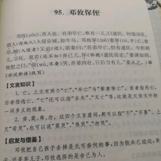 嘟嘟读文言文95：《邓攸保侄》