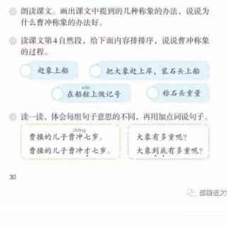 部编二上课文4曹冲称象