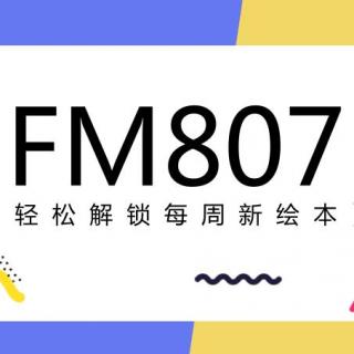 FM807-爱是怎么回事