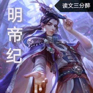 《三国志》明帝纪④