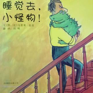 睡觉去，小怪物