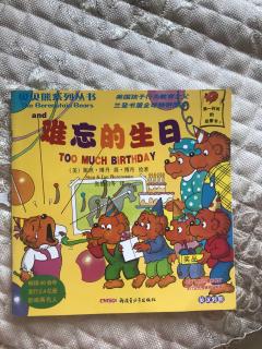 80、贝贝熊系列丛书---1难忘的生日
