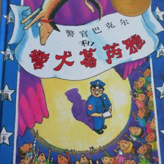 《警官巴克尔和警犬葛芮雅》