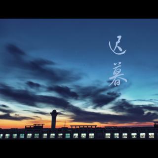 夜读：说再见容易，真再见很难